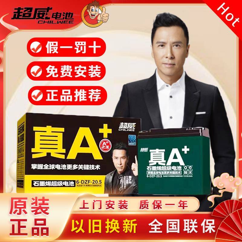 超威A+甄黑金石墨烯铅酸电动车电池48v60v72v20/23/24/32/37/38ah