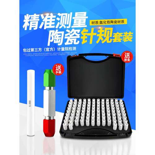 高精度陶瓷针规组氧化锆光滑塞规精度±0.001非标准通止规定制销