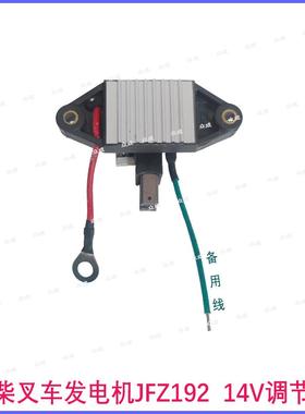 全柴堆高机发电机JFZ192调节器带碳刷B145包邮发电机碳刷工程车