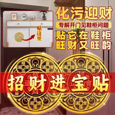 五帝钱金属贴解决开门见鞋柜化污迎财天官赐福大门入户门招财进宝