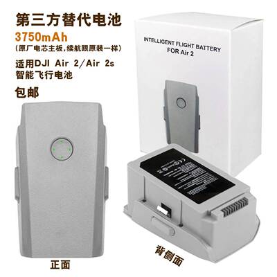 全新适用DJI大疆Air2s电池3750mAh电芯Air2智能飞行替换电池配件