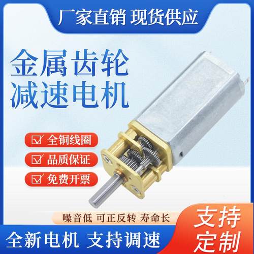 13GA-050微型直流减速电机 6V12V可调速大扭力正反转金属齿轮马达