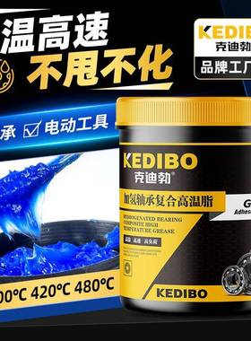 HP耐高温高速黄油润滑油脂蓝色汽车轴承电锤电机保轮锂基脂1kg