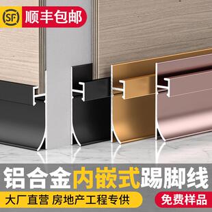5厘8mm铝合金护墙板踢脚线木饰面板嵌入式 隐形地脚线网红金属贴脚