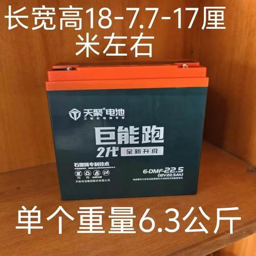 天能天聚巨能跑电池6-DMF-22.5电池12V24V48V60V72V96V22AH石墨烯
