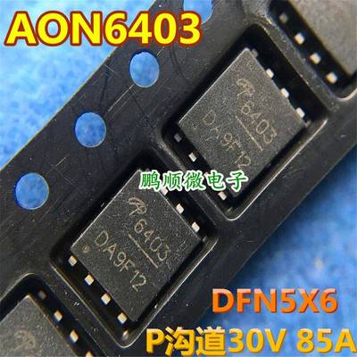 AON6403 丝印6403场效应MOS管-85A-30V贴片DFN5*6 QFN大电流P沟道