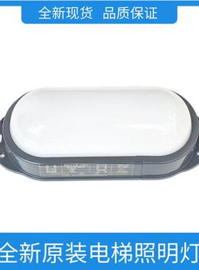 适用于通力电梯底坑 井道 轿顶 照明灯应急灯SALF-DZ8W/DZ12W原装