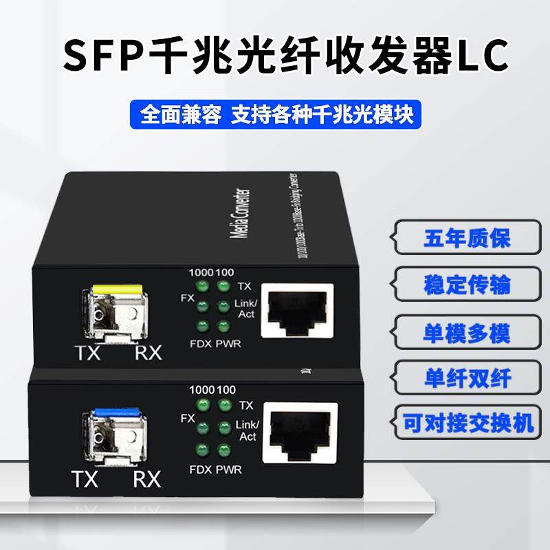 全千兆SFP光纤收发器交换机SC/LC光电转换器1/2/4/8/光1/2/4/8电