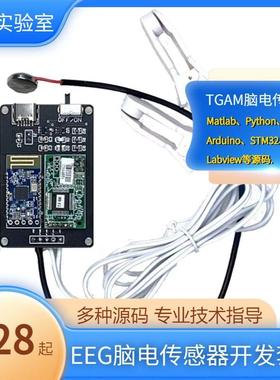 TGAM脑电套件EEG采集模块脑电波传感器意念控制Arduino ESP32开发