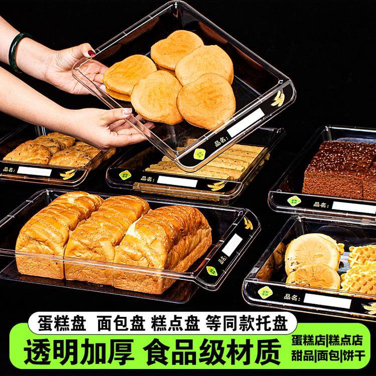 超市蛋糕店点心坊陈列展示散装称面包蛋卷桃酥加厚透明食品收纳盒