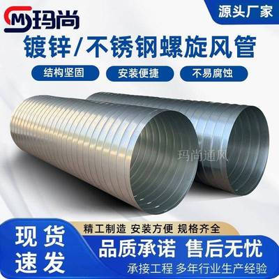 镀锌螺旋风管白铁皮通风管道工业除尘排烟风管304不锈钢螺旋风管