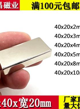 磁铁长40mm强磁40x20x2/3/4/5/8/10强力磁铁长方形吸铁石纱窗纱门