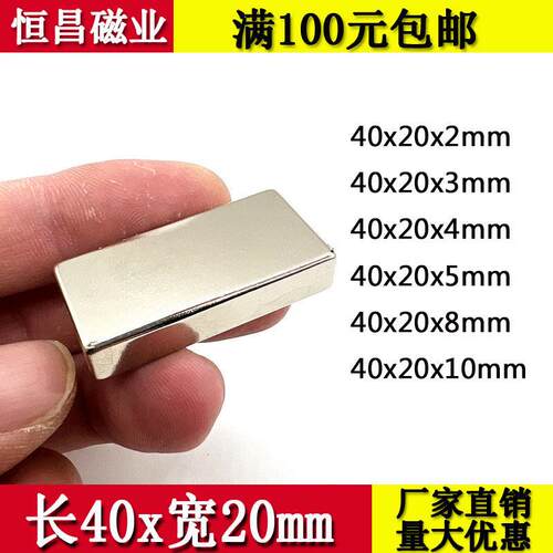 磁铁长40mm强磁40x20x2/3/4/5/8/10强力磁铁长方形吸铁石纱窗纱门