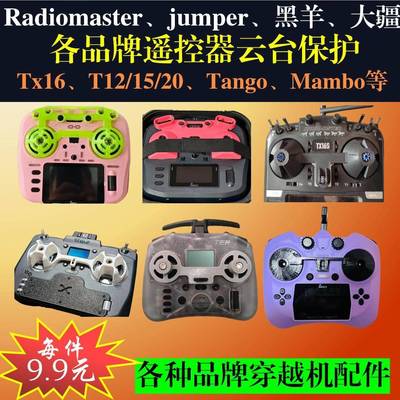 RadiomasterPocket jumper小精灵t20t15/14遥杆遥控器云台保护套