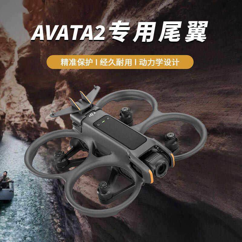 适用大疆DJI AVATA2飞行尾翼固定电池防脱落卡扣固定器穿越机配件,玩具/童车/益智/积木/模型,遥控无人飞机零配件,淘宝优惠券,粉丝福利购,淘宝优惠卷