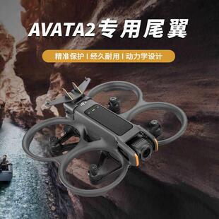 适用大疆DJI AVATA2飞行尾翼固定电池防脱落卡扣固定器穿越机配件