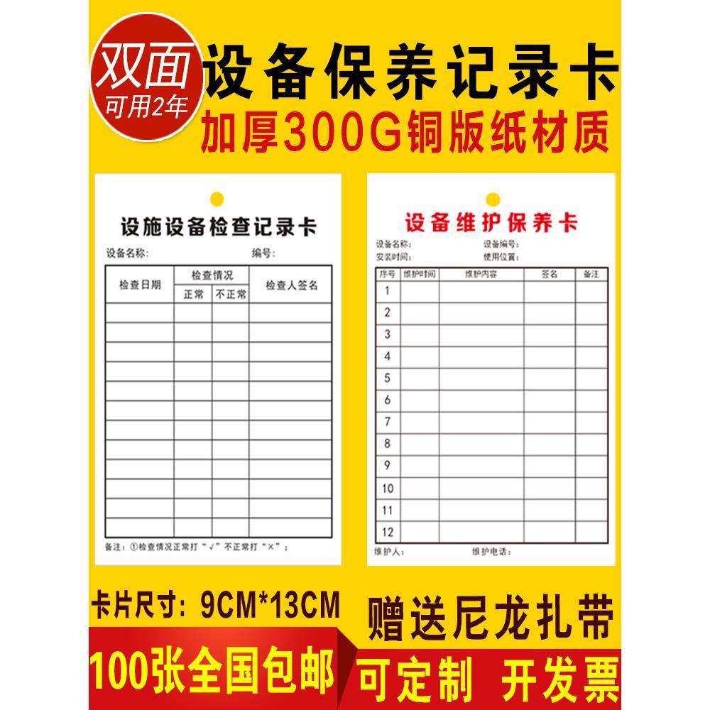 设备检查卡设施巡查养护卡维修维护保养管理卡保养卡记录卡检查表