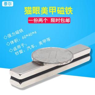 一件2片 强力磁铁长方形磁铁猫眼美甲吸铁石强磁F60x10x4mm 包邮
