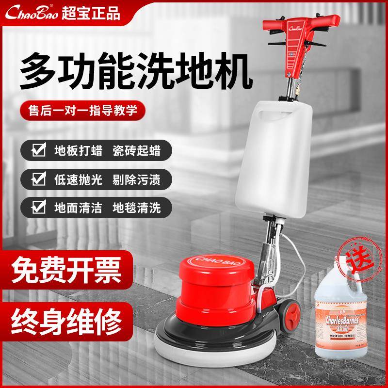 超宝洗地机A005地毯清洗机酒店工厂商用多功能手推式打磨刷地机