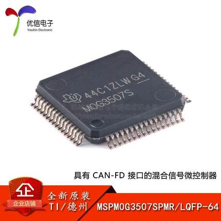 原装MSPM0G3507SPMR LQFP-64 具有CAN-FD 接口的混合信号微控制器