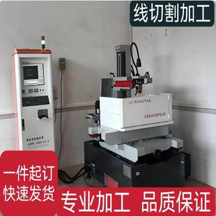 线切割代加工中快走丝非标零件金属制品工装夹具模具材料来图定制