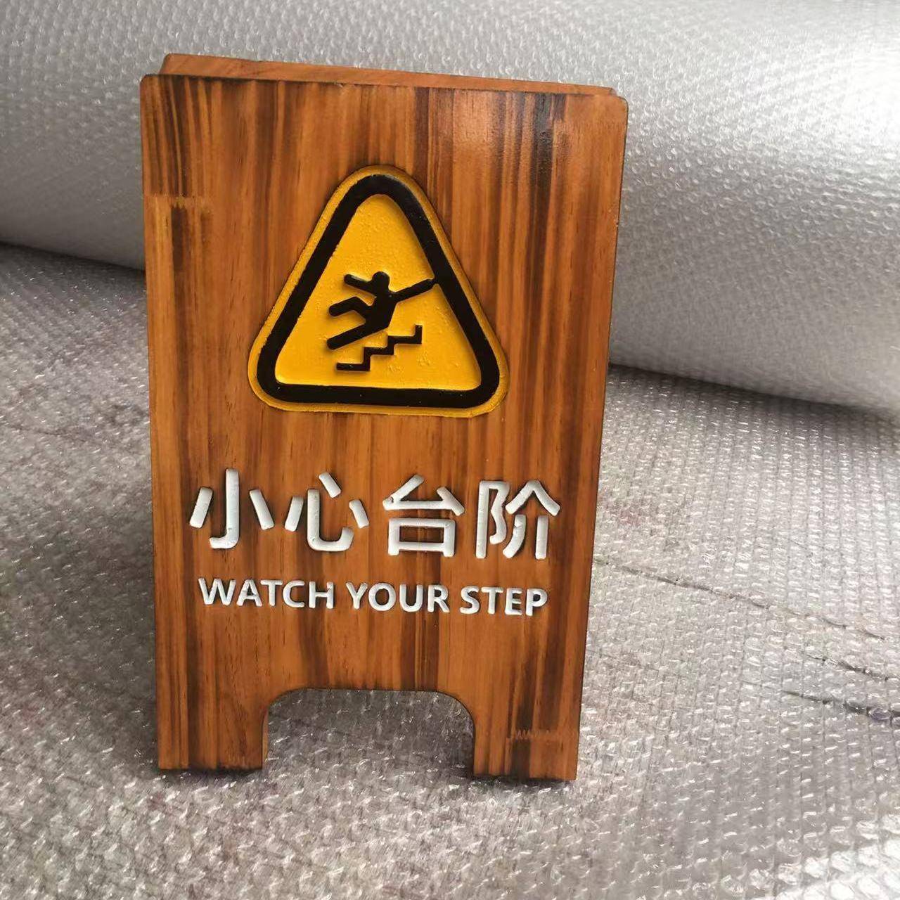 木制日人字小心地滑小心落水小心台阶警示标语牌立式防腐木广告牌