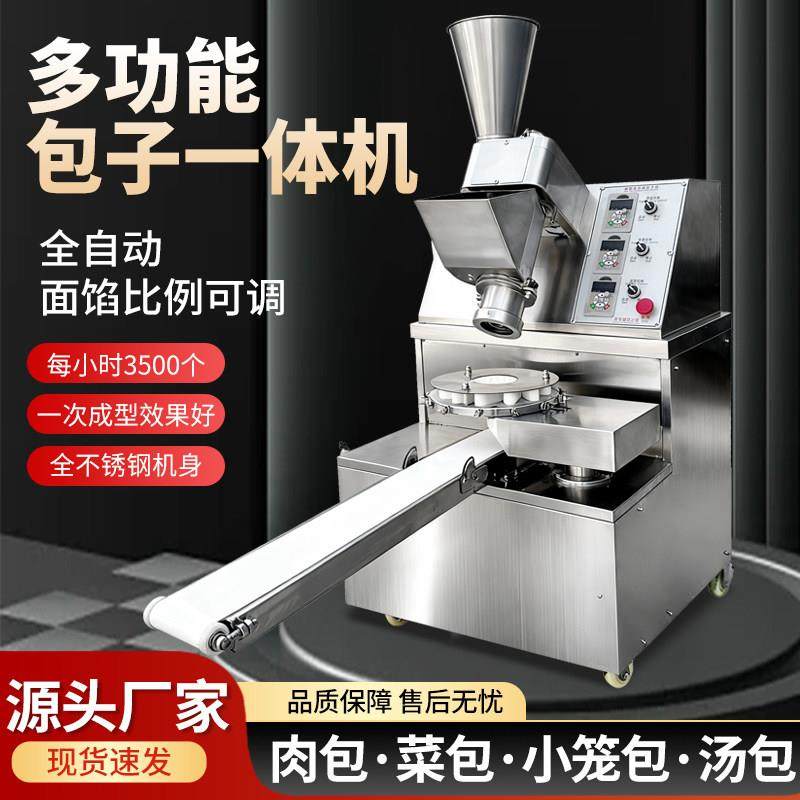 全自动仿手工包子机商用家用小型台式笼包子馒头馅饼多功能一体机,清洗/食品/商业设备,包子机,淘宝优惠券,粉丝福利购,淘宝优惠卷