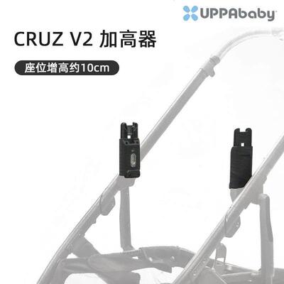 UPPAbaby CRUZ V2增高器婴儿车配件睡蓝连接器加高座位10CM适配器
