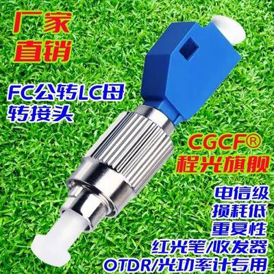 FC公转LC母SC母ST母红光笔光功率计光纤耦合器法兰盘适配器转接头