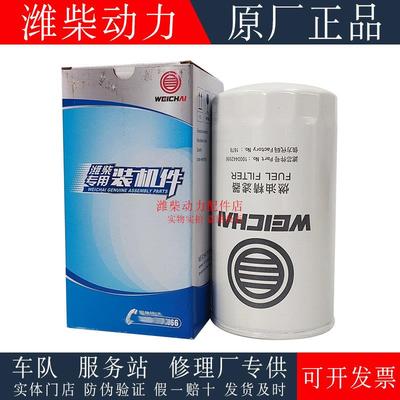 1000442956 612600081334潍柴专用柴油滤清器滤芯原厂正品装机件