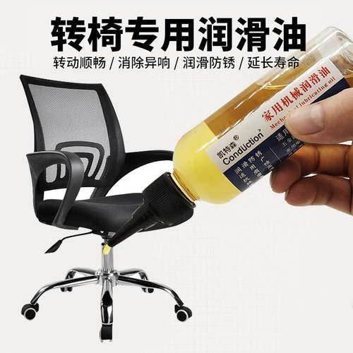 椅子专用润滑油办公椅电脑椅消除异响轮子卡顿吧台椅升降椅养护油