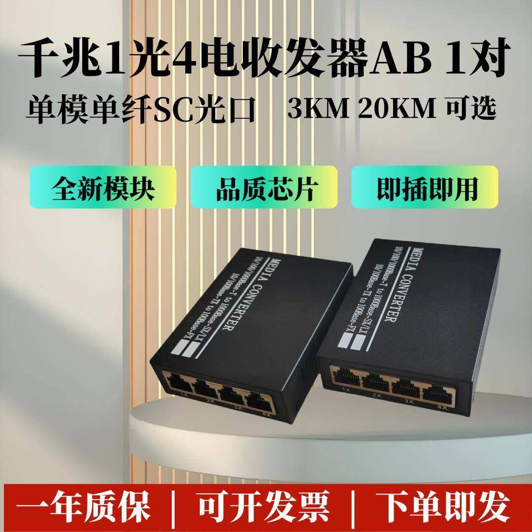 千兆1光4电光纤收发器单模单纤一光四电网络监控转换器光纤交换机