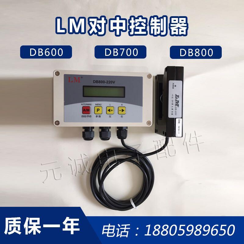 LM对边控制器DB600-220V/24V纠偏控制器/红外探边打卷验布机DB800