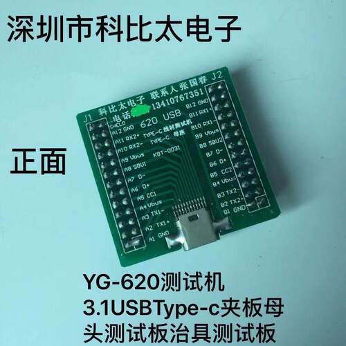 YGYC-620双面正反插TYPE-C母头测试板USB 3.1带PCB板连接器带排针