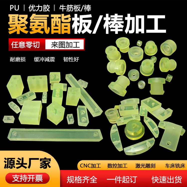 聚氨酯PU板弹力优力胶加工定做缓冲减震垫片橡胶耐磨牛筋板材棒