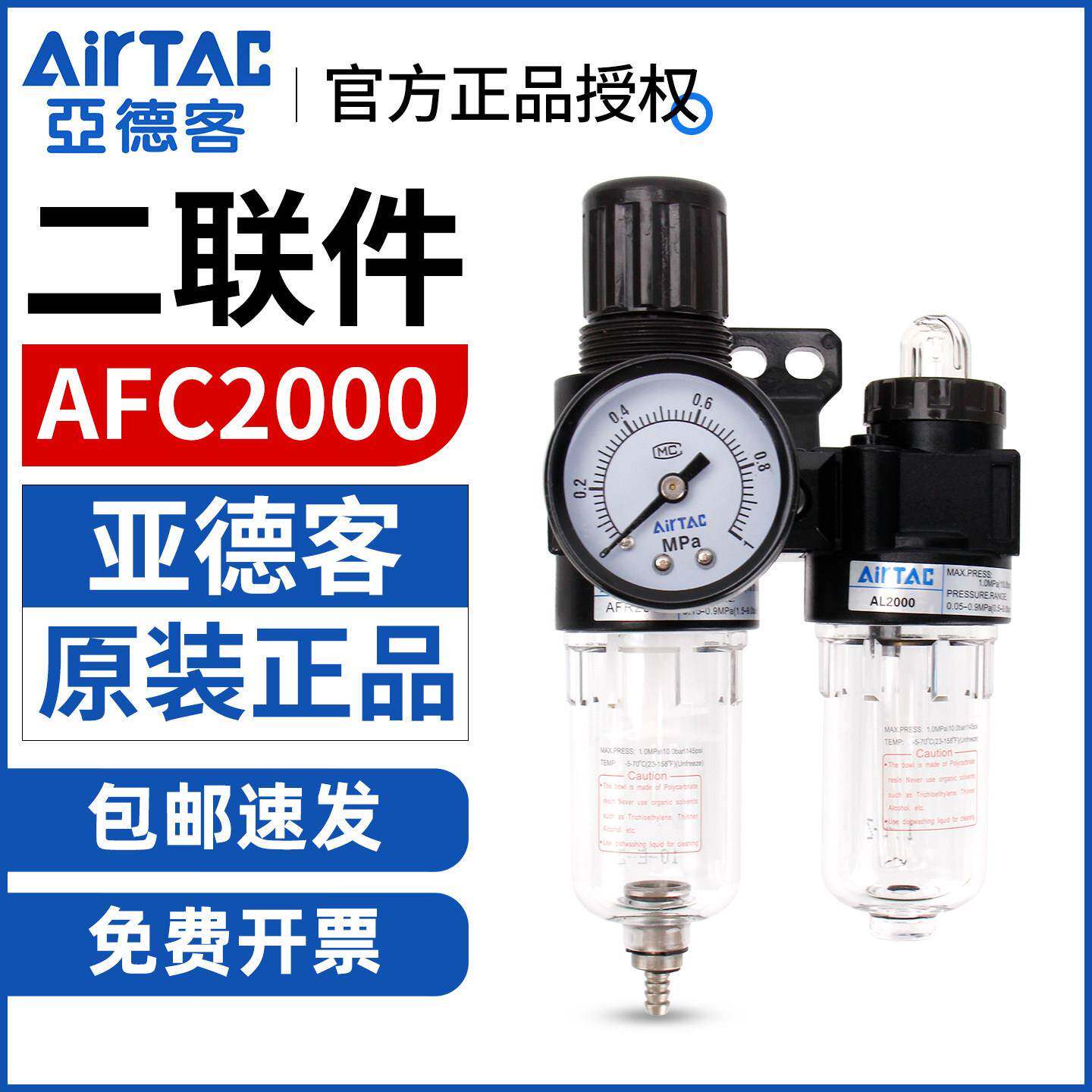亚德客气源处理器二联件AFC1500/2000空压机调压过滤器油水分离器