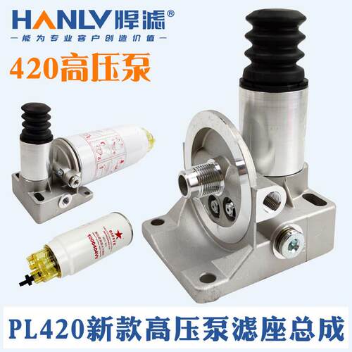 高压手油泵总成PL420增压泵加装油水分离器1000424916柴滤底座子