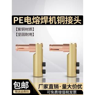 PE全自动电熔焊机接头电熔机铜头子插头热熔对接焊机配件电容母头