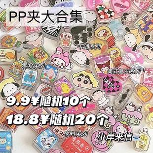 pp夹盲盒超值便签夹学生文具福袋亚克力照片夹封口夹手账收纳夹