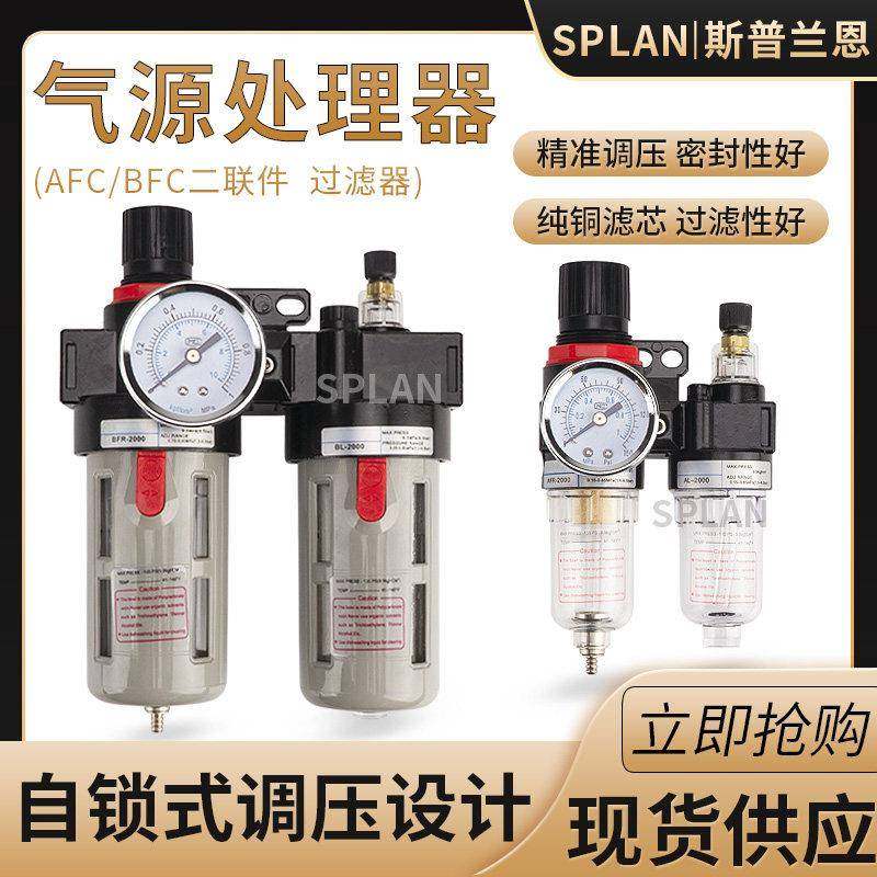 气源油水分离器二联件气源处理器AFR2000空气过滤器AFC2000过滤