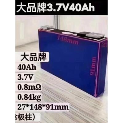 大品牌ND三元锂电池电芯3.7V40ah50AH100A大容量电动车动力大单体