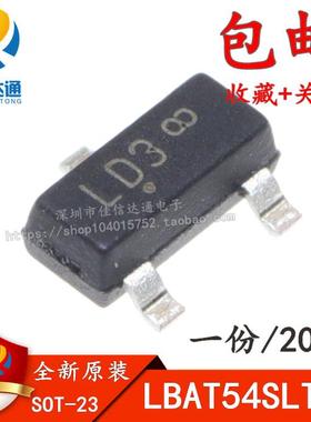 LBAT54SLT1G LBAT54 丝印LD3 贴片三极管SOT-23 （20只）