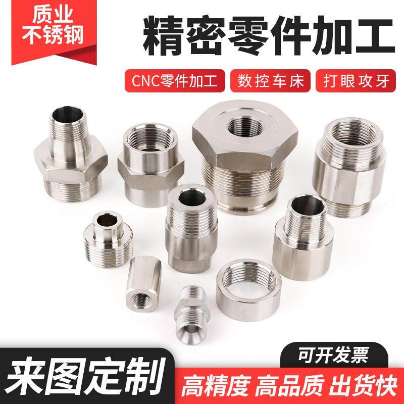 数控车床非标定制精密零件加工来样图五金属机械不锈钢管螺纹接头