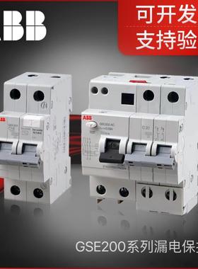 ABB漏电断路器，漏电开 关GSE200L系列新款，家用漏电空开 保护器