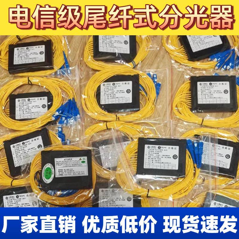 电信级1分4光纤分光器1分8/16/32/64光分器CS/FC分线器盒式尾纤式