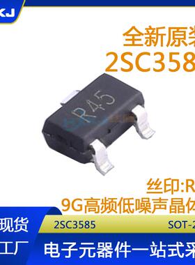 全新原装 2SC3585 丝印R45 SC-59 9G高频管 2.9G/3.9G雷达模块用