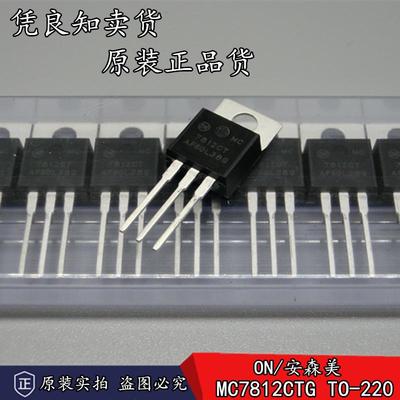 全新原装正品 ON/安森美 MC7812CT/MC7812CTG 三端稳压器 TO-220