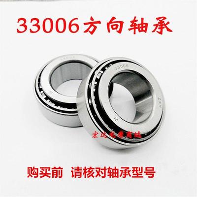江苏金彭三轮车悦享专用方向柱压力轴承33006轴承塞 锥形轴承