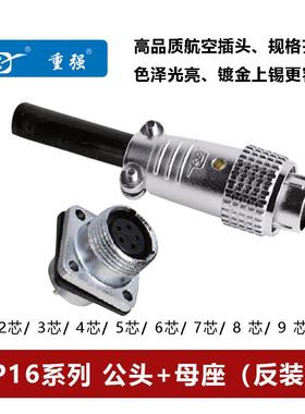 重强航空插头反装P16F-2 3 4 5 6 7 8 9芯公母对接连接器电缆方座