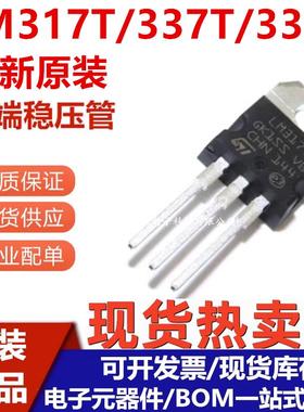 全新原装 LM317 LM317T LM337T LM338T T0-220可调三端稳压三极管